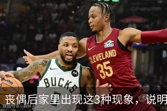 丧偶后家里出现这3种现象，说明逝者还在你身边（不是迷信）