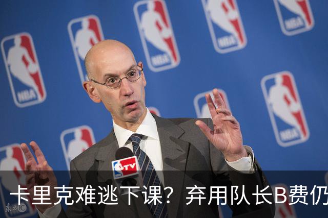 卡里克难逃下课？弃用队长B费仍主场0-3惨败，曼联防线三送大礼