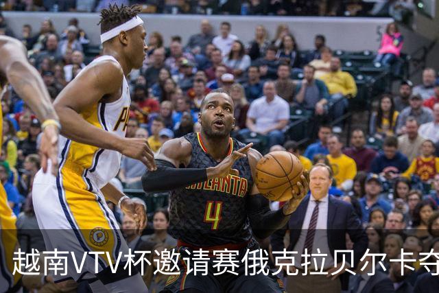 越南VTV杯邀请赛俄克拉贝尔卡夺魁 河南女排获第7