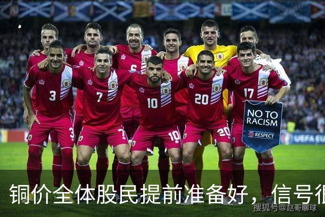 铜价全体股民提前准备好，信号很强烈，今天或迎来大暴风雨？