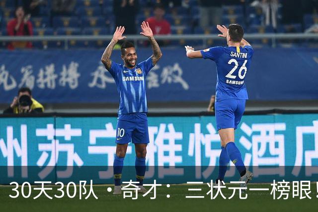 30天30队·奇才：三状元一榜眼！
